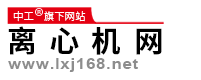 离心机网（中工）