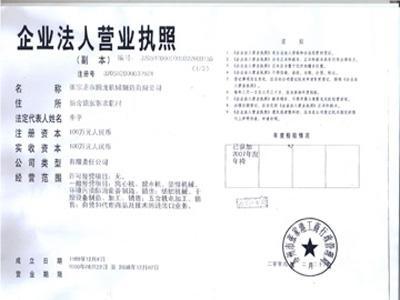 营业执照