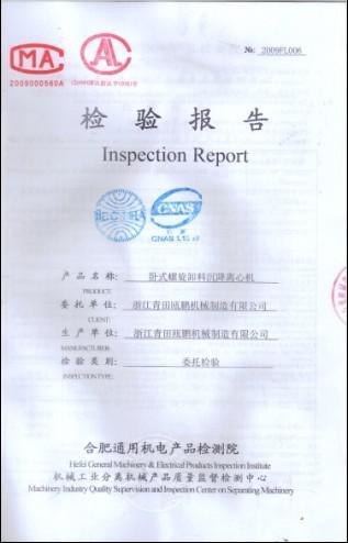检验报告