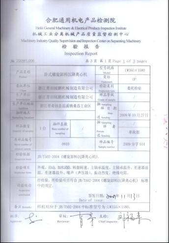 检验报告