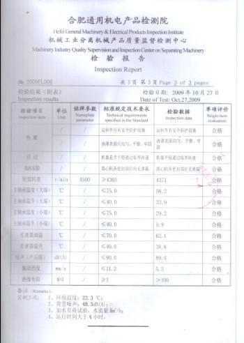检验报告