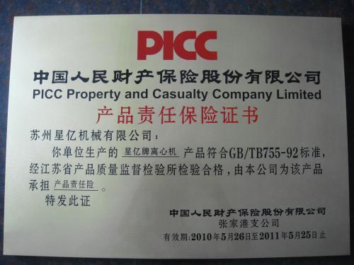 中国人民财产保险股份有限公司