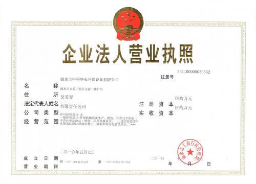 中科华辰环保设备有限公司