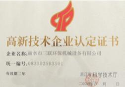 高新技术企业认定