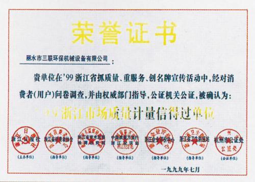 荣誉证书