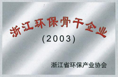 环保骨干