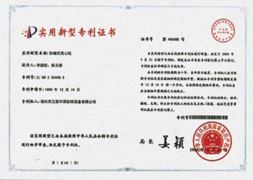 新型专利证书