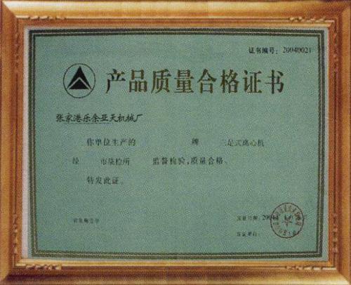 质量合格证书