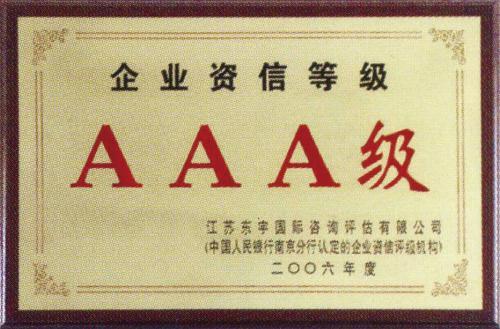企业资信等级