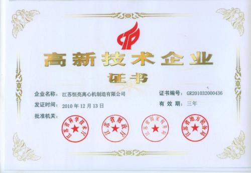 高新技术企业