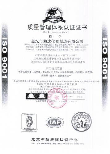 ISO9001-2008质量管理体系认证