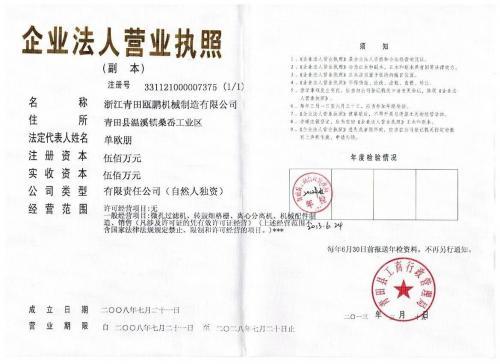 营业执照