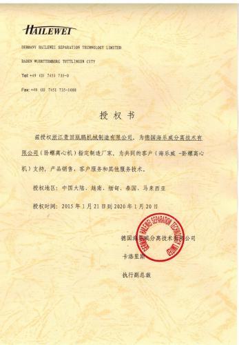 德国授权书