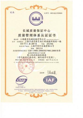 ISO9001国际质量管理体系认证