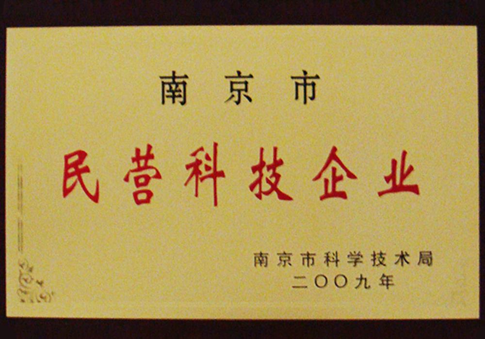 南京市民营科技企业